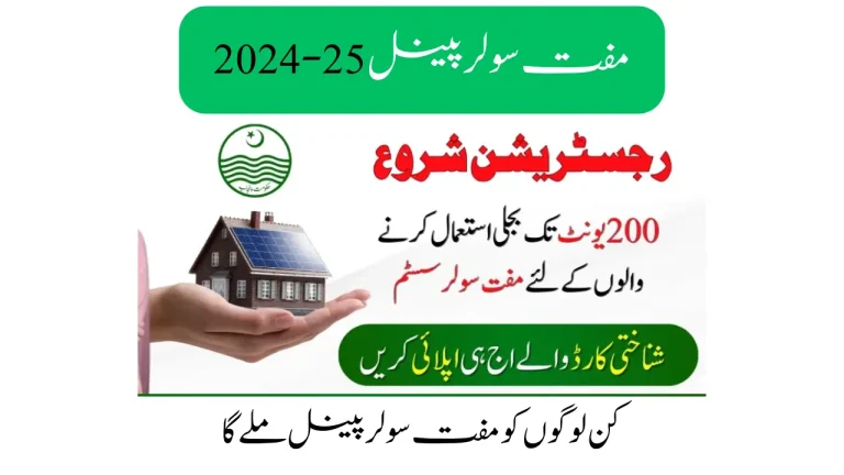 مفت سولر پینل